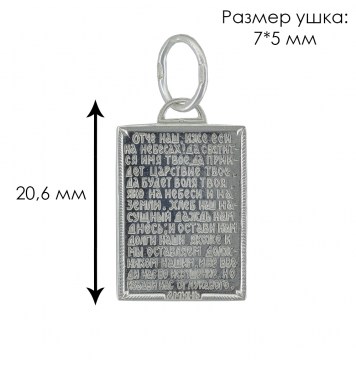 Молитва "Отче наш" 3123
