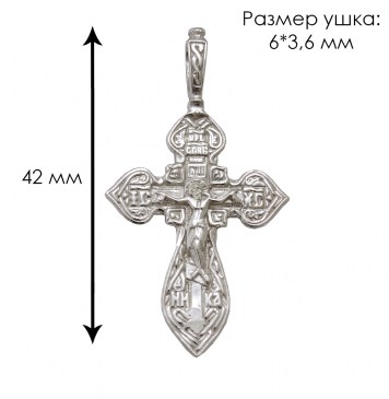 Срібний хрест із Розп'яттям 3214