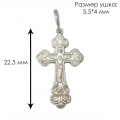 Серебряный крест с Распятием 3220