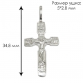 Серебряный крест с Распятием 3223